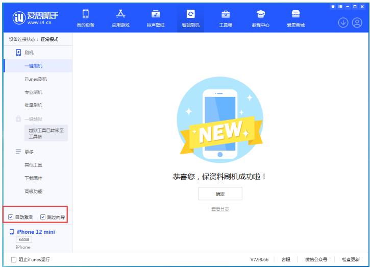 平和苹果手机维修分享iOS 17.2 RC版升级_iOS 17.2 RC版一键刷机教程 