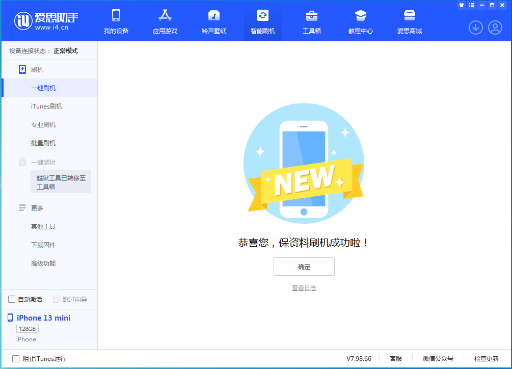 平和苹果手机维修分享iOS 16.5 RC版升级_iOS 16.5 RC版一键刷机教程 