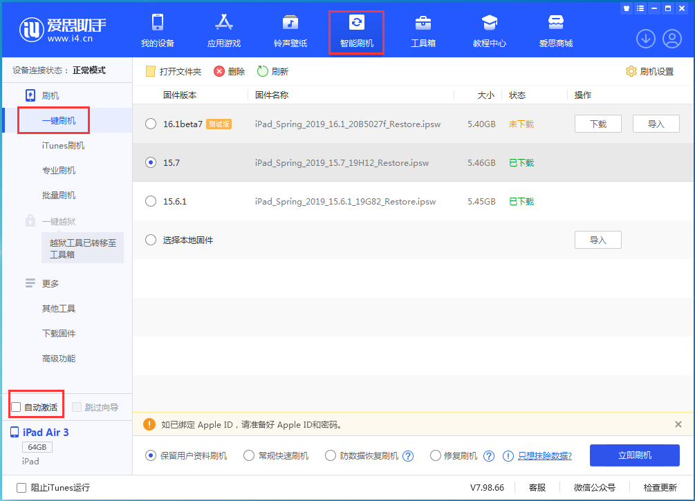 平和苹果手机维修分享iOS 15.7正式版刷机_iOS 15.7正式版一键升级教程 