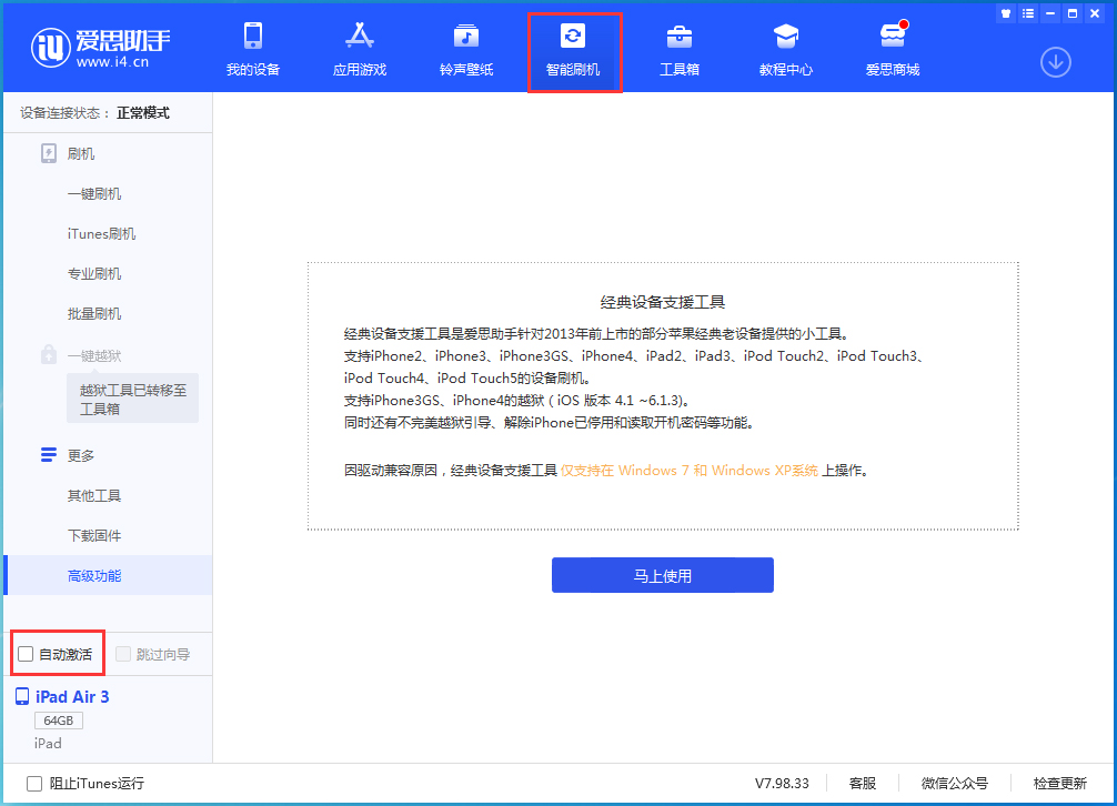平和苹果手机维修分享iOS 15.1 正式版升级_iOS 15.1 正式版一键刷机教程 