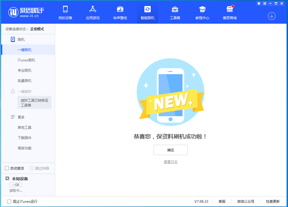 平和苹果手机维修分享iOS 15.0.2 正式版升级_iOS 15.0.2 正式版一键刷机教程 