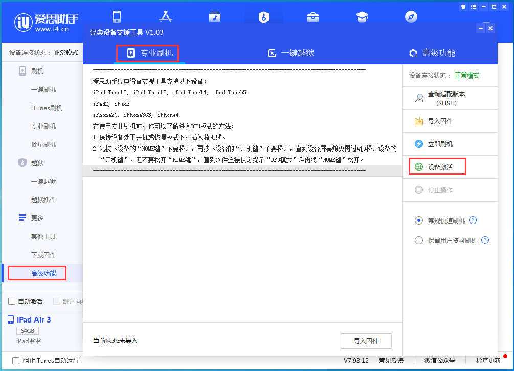 平和苹果手机维修分享iOS 14.4正式版_iOS 14.4正式版一键刷机教程 