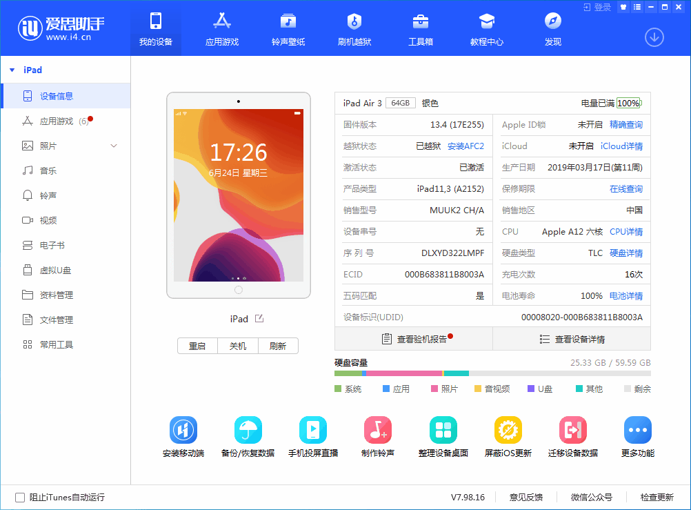 平和苹果手机维修分享iOS 14 测试版_iOS 14 测试版一键刷机教程 