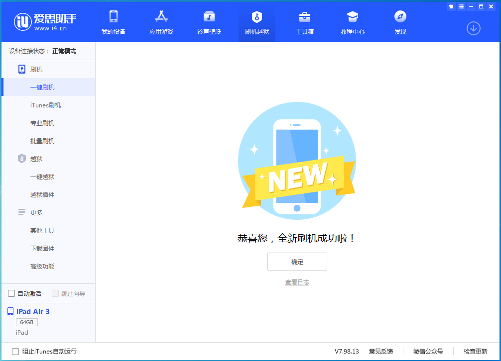 平和苹果手机维修分享iOS 13.6 测试版_iOS 13.6 测试版一键刷机教程 