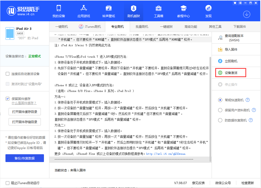 平和苹果手机维修分享iOS 13.2.2正式版_iOS 13.2.2 正式版一键刷机教程 