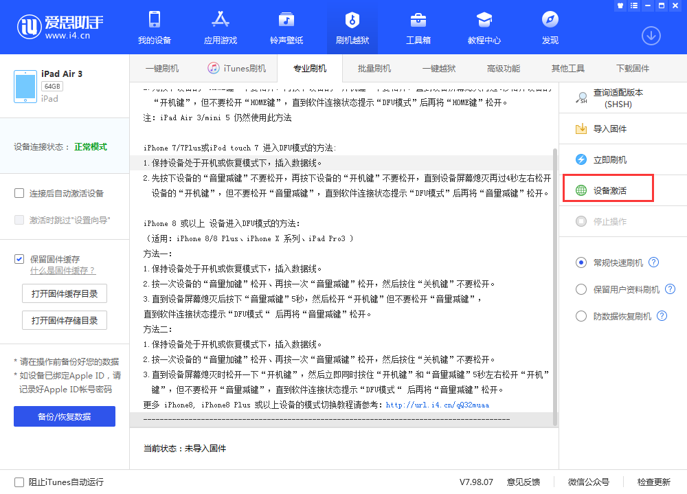 平和苹果手机维修分享iOS 13.3 测试版_iOS 13.3 测试版一键刷机教程 